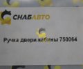 Ручка двери кабины 750064