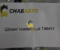 Шланг топливный 748411