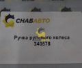 Кнопка управления 0034-0578