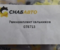 Ремкомплект сальников