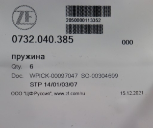 Пружина