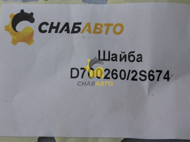 Шайба Шайба