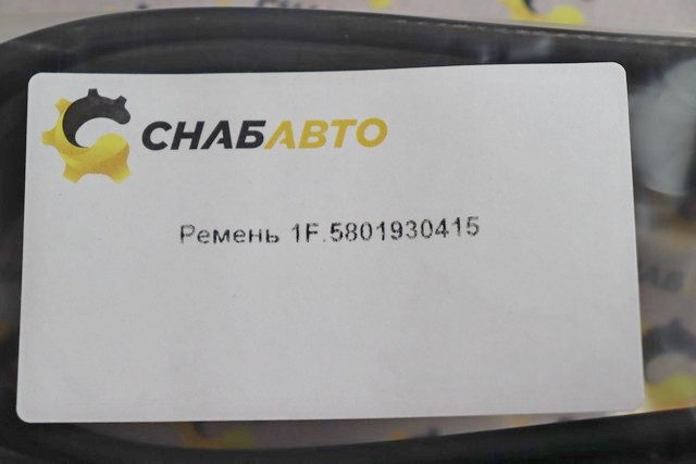 Ремень