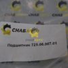 Подшипник 725.06.007.01