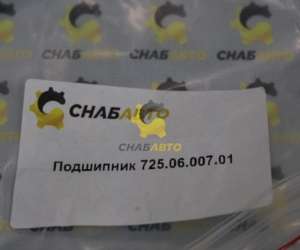 Подшипник 725.06.007.01