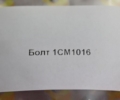 Болт
