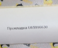 Прокладка