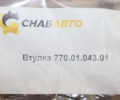 Втулка