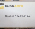 Пробка