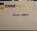 Шланг