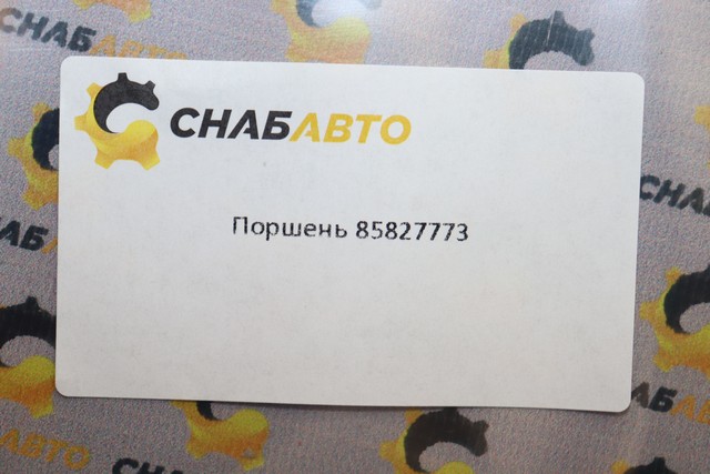 Поршень Поршень