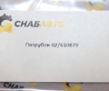 Патрубок