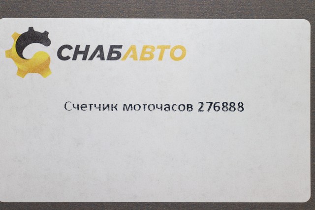 Счетчик моточасов