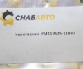 Уплотнение