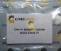 Стекло фонаря заднего 56635-23320-71