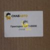 Прокладка 32A11-00200