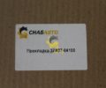 Прокладка 32A07-04100
