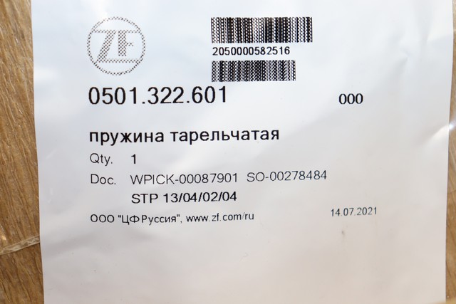 Пружина тарельчатая Пружина тарельчатая