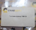 Топливопровод