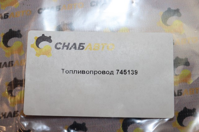 Топливопровод Топливопровод