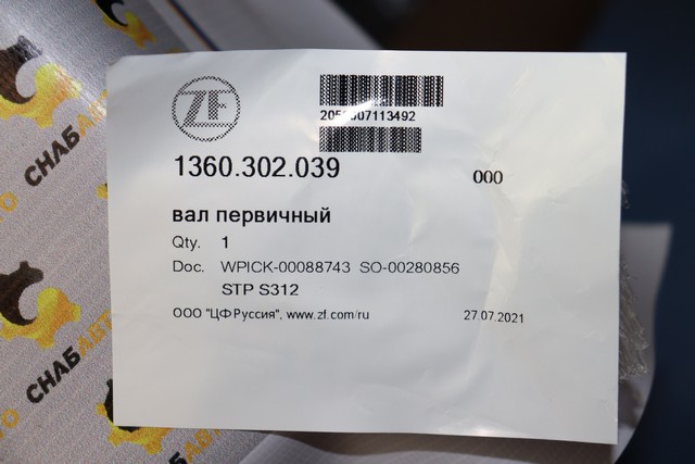 Вал первичный КПП Вал первичный КПП