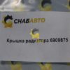 Крышка радиатора 6909875