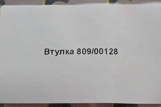 Втулка