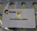 Уплотнение 053991