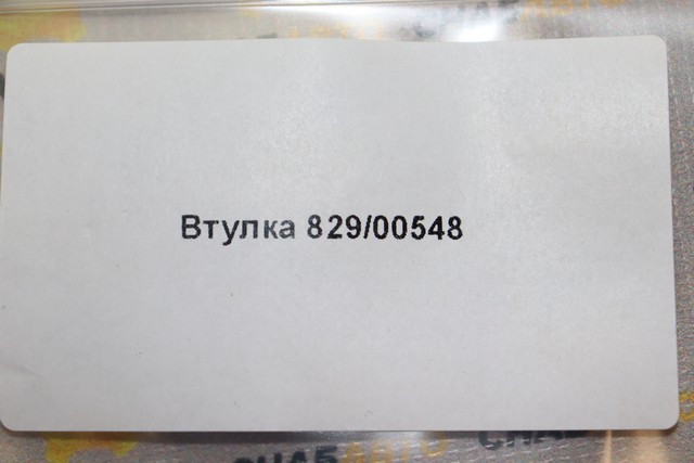 Втулка