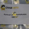 Кольцо уплотнительное 089367