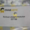 Кольцо уплотнительное 037196