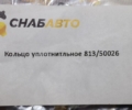 Уплотнение