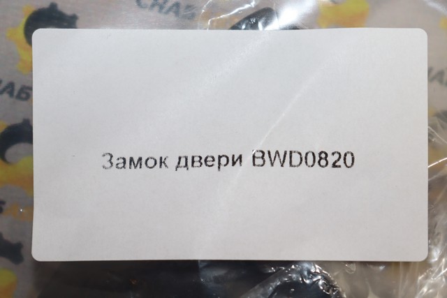 Замок двери