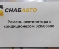 Ремень вентилятора с кондиционером