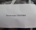 Прокладка