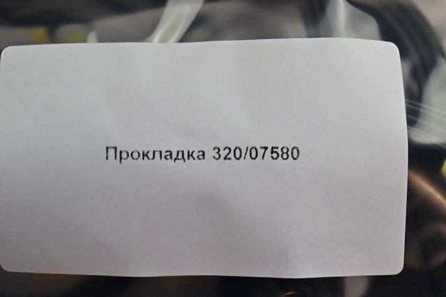 Прокладка