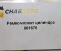 Ремкомплект цилиндра