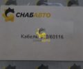 Кабель 910/60116