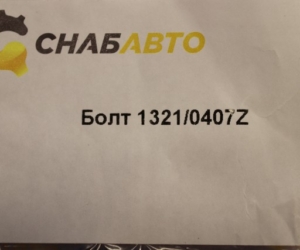 Болт