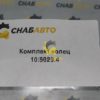 Комплект колец 10.5029.4