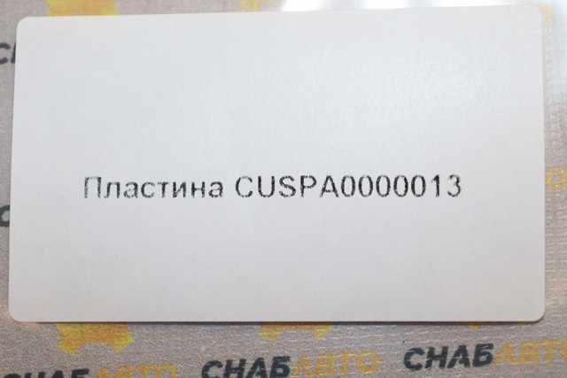 Пластина Пластина