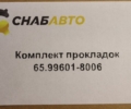 Комплект прокладок