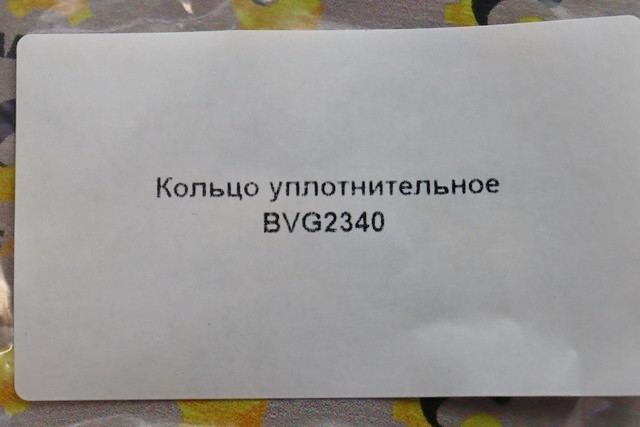 Кольцо уплотнительное Кольцо уплотнительное