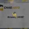 Фланец 048387