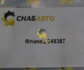 Фланец 048387