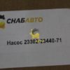 Насос 23302-23440-71