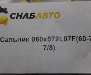 Уплотнение