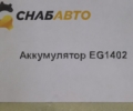 Аккумулятор