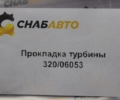 Прокладка турбины