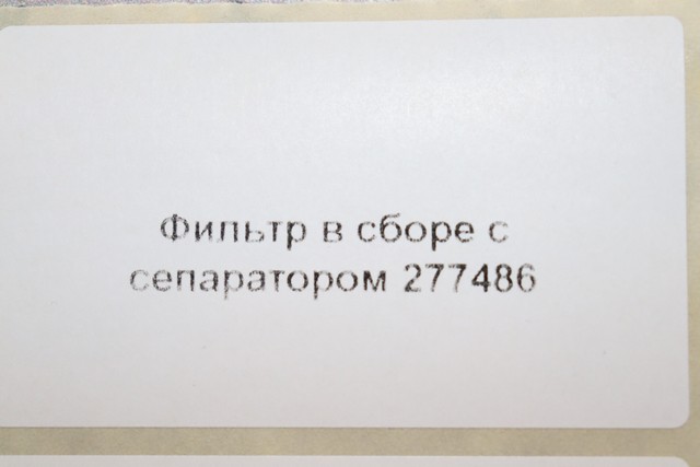 Фильтр в сборе с сепаратором Фильтр в сборе с сепаратором